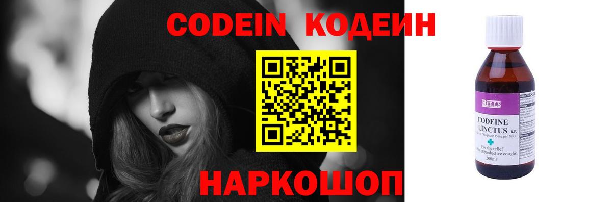 Кодеин Purple Drank  Вход с VPN  Гуково  Кодеиновый сироп Lean напиток Lean (лин) 