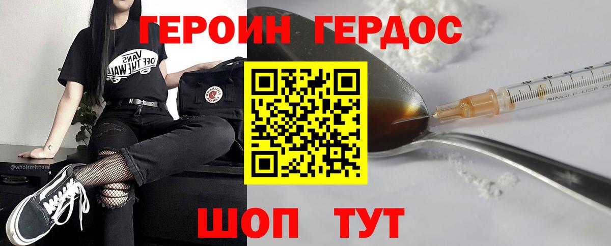 ГЕРОИН VHQ Гуково