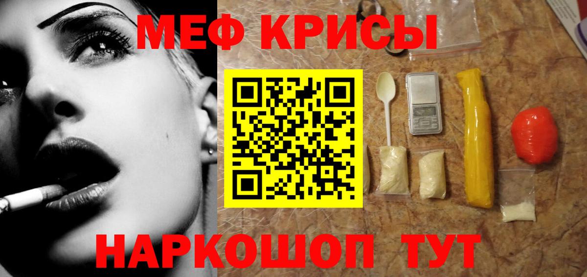 МЯУ-МЯУ  Мефедрон 4 MMC  Вход с VPN  Гуково 