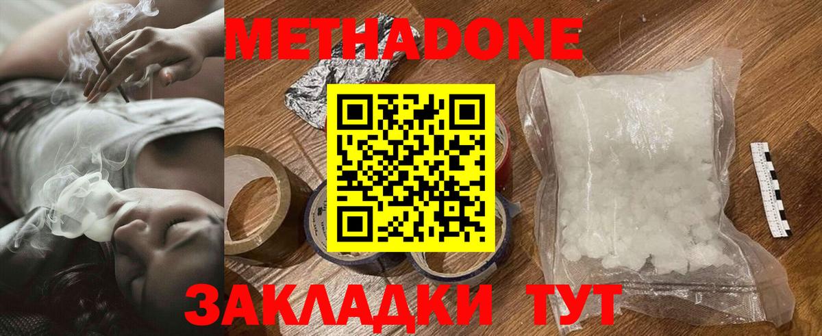 МЕТАДОН мёд  Метадон VHQ  Вход с VPN  Гуково 