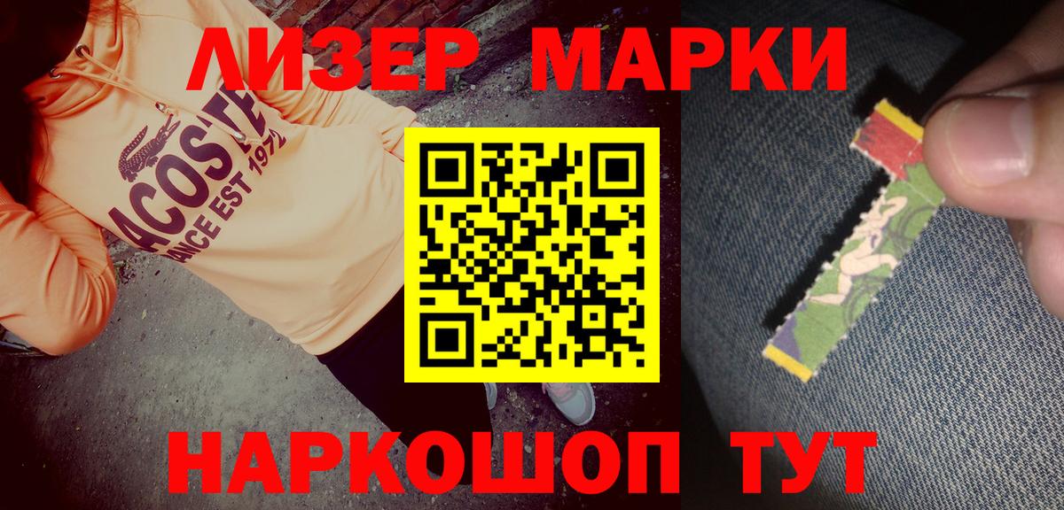 Гуково  Марки NBOMe 1,8мг  Марки NBOMe 1,8мг  Вход с VPN 