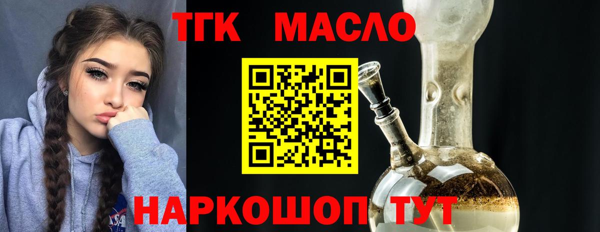 ТГК вейп Гуково